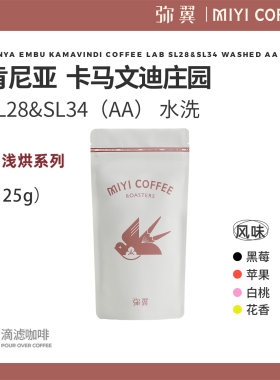 肯尼亚天花板卡马文迪庄园水洗