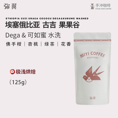 埃塞TOH冠军庄园水洗g1