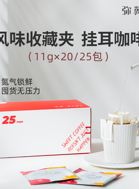 x囤货装 精品黑咖啡挂耳多产区花魁瑰夏咖啡粉礼盒多口味