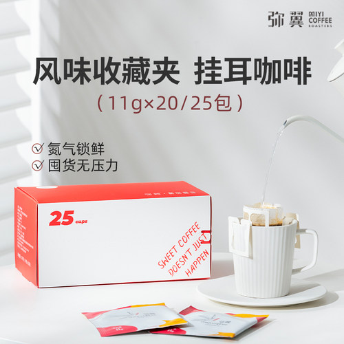 多口味挂耳美式手冲咖啡粉弥翼