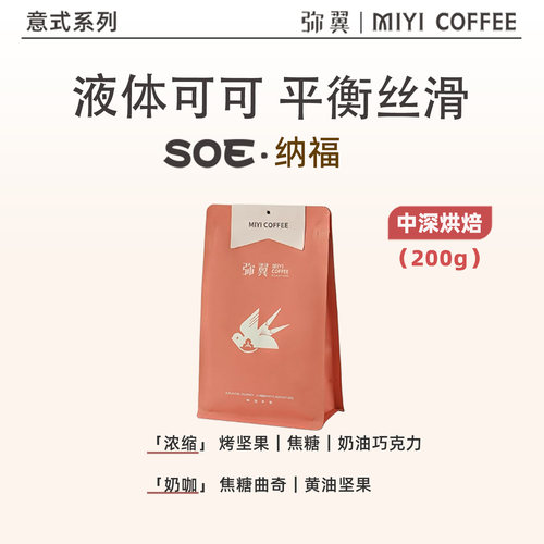 巴西黄油曲奇风味美式SOE咖啡豆