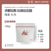 水洗 瑰夏 浅烘单品手冲咖啡豆 洪都拉斯比胡达庄园COE获奖 弥翼