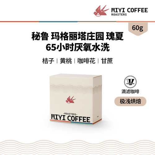 秘鲁超高海拔瑰夏花香型咖啡豆