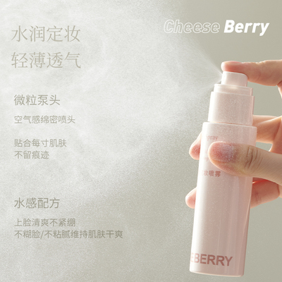 油皮便携清爽定妆喷雾