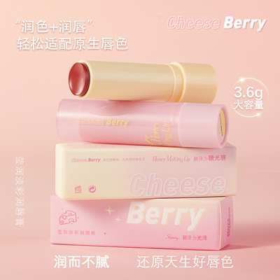 CheeseBerry莹润淡彩有色润唇膏口红伪素颜裸色固体新款