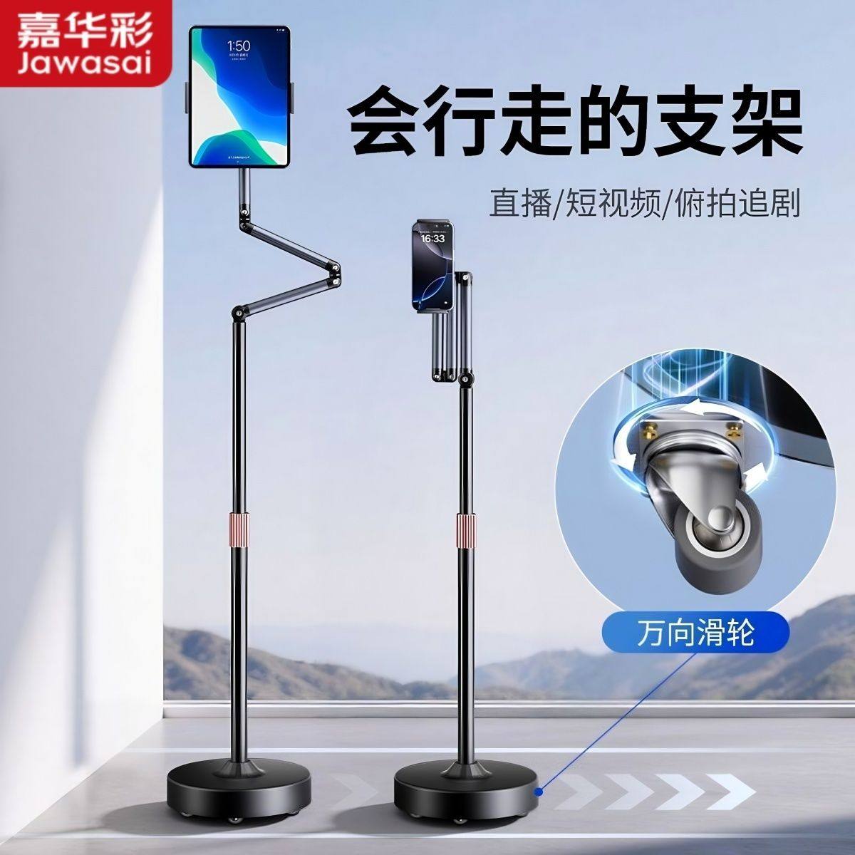 嘉华彩手机平板移动支架图片