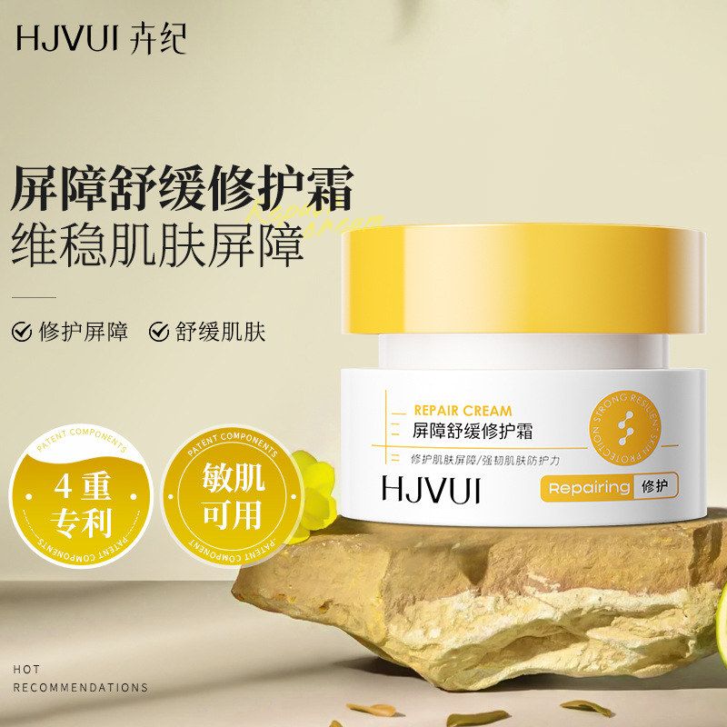 简奢优品祛卉安肌保湿霜纪肌光