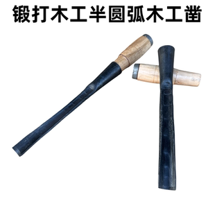锰钢圆弧形木工凿子手工锻打全套半圆形工具专用铲子弧形凿子铲刀