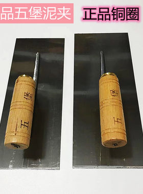 正宗杭州铜圈木柄五堡泥抹子 泥工铁板 正品小抹泥刀泥夹粉墙工具