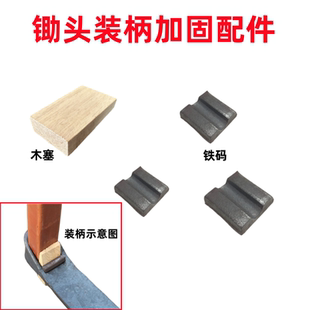 锄头铁码子锄头铁塞加厚塞子卡子老式锄头码子垫片马口配件铁楔子