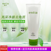 恩沙亮采净颜去角质啫喱质感细腻温和清洁不干燥不紧绷磨皮不伤肤