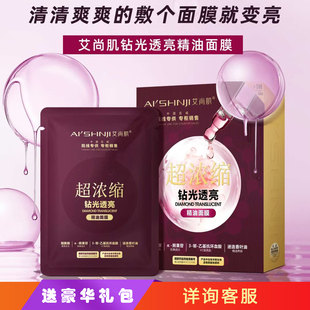 艾尚肌钻光透亮精油面膜补水保湿滋养水润嫩滑改善暗黄提亮肤色