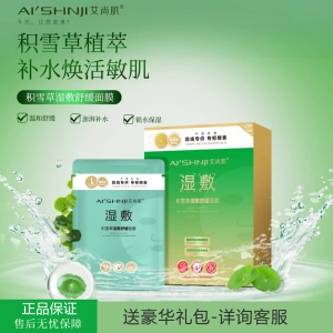艾尚肌积雪草舒缓滋润蚕丝面膜水润亲肤修护滋养补水锁水保湿亮肤