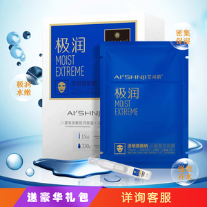 艾尚肌八重玻尿酸极润面膜深层奢润次抛油强效补水密集保湿水嫩