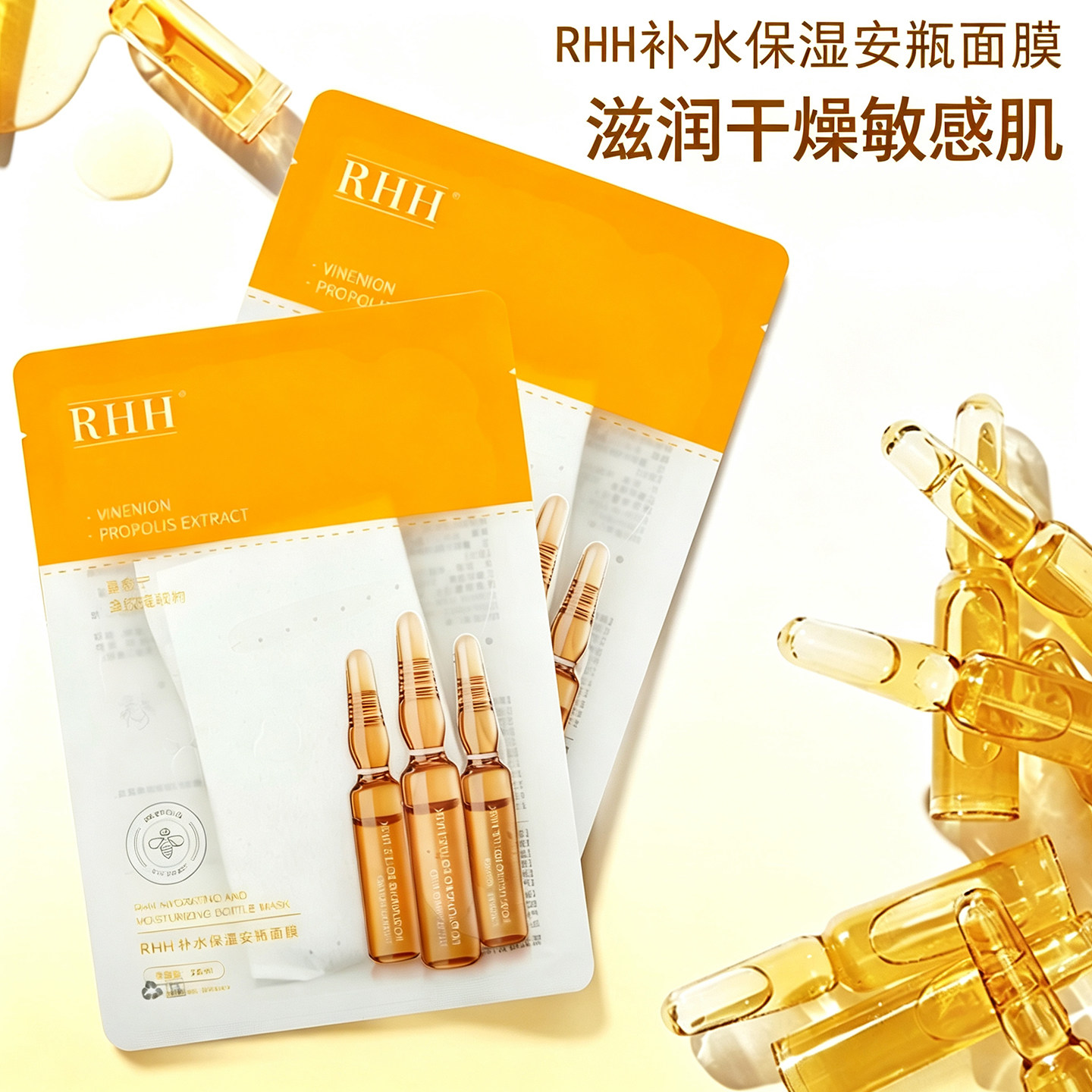RHH补水保湿安瓶面膜改善细纹粗糙提亮肤色水润嫩白滋养修护