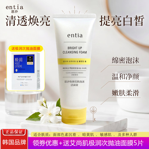 恩沙亮肤洁面膏任何肤质