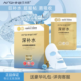 艾尚肌玻尿酸水漾透润蚕丝面膜补水保湿改善肌肤干燥细纹水润亮肤