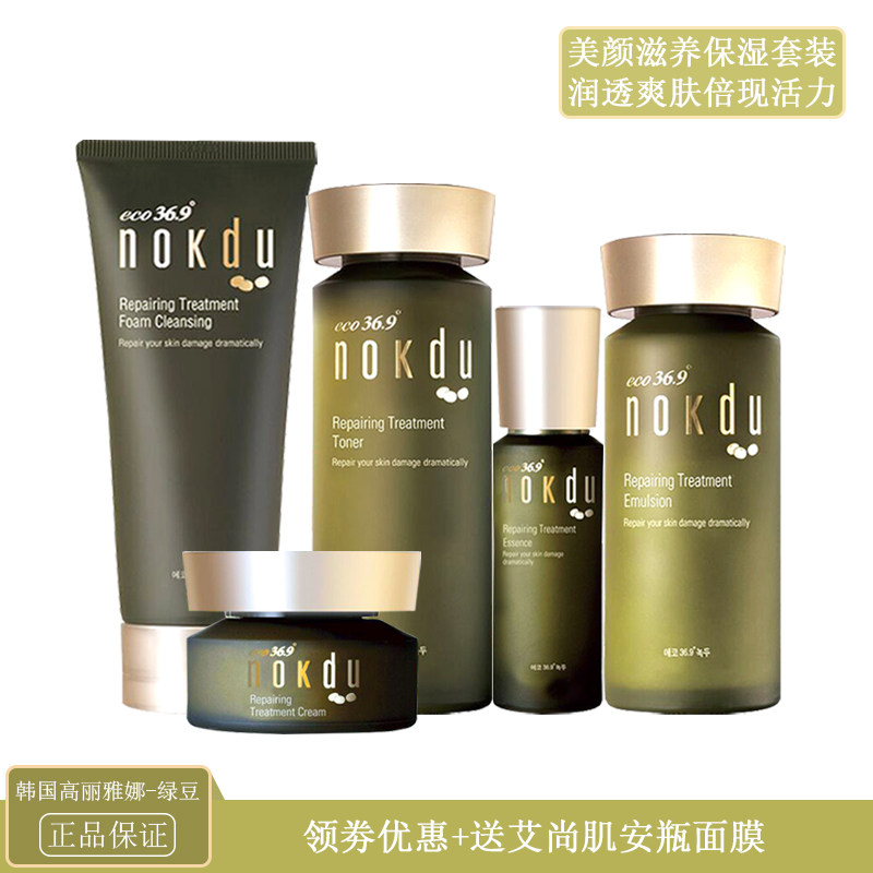 韩国nokdu绿豆滋养保湿套装深层滋润补水提拉紧致淡细纹提亮肤色