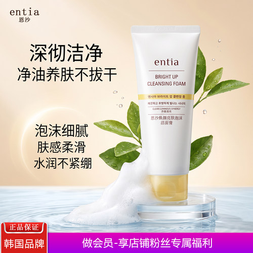 恩沙亮肤洁面膏任何肤质