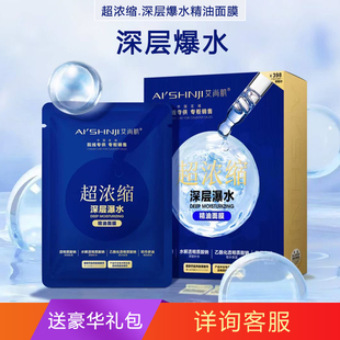 艾尚肌深层爆水精油面膜锁水保湿改善干燥干纹肌肤润泽肌表亮肤色
