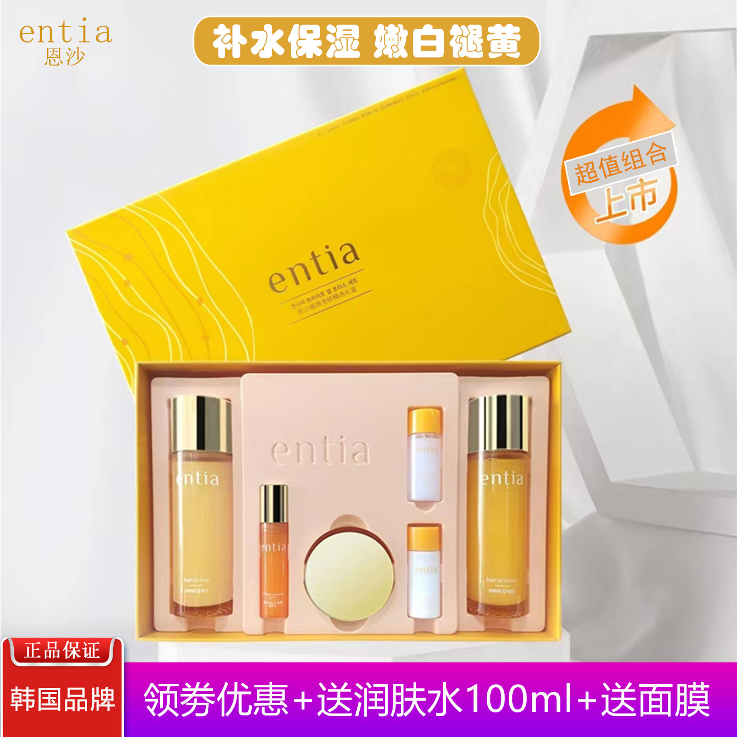 entia/恩沙焕颜亮肤精选礼盒补水保湿弹润紧致改善暗黄提亮肤色