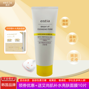 entia/韩国恩沙焕颜亮肤泡沫洁面膏绵密泡沫温和清洁补水保湿嫩肤