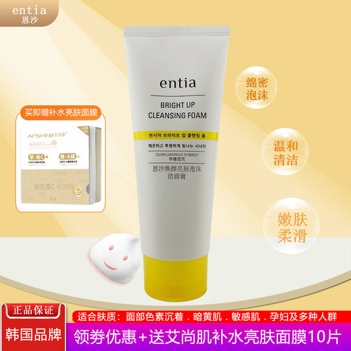 恩沙亮肤洁面膏任何肤质