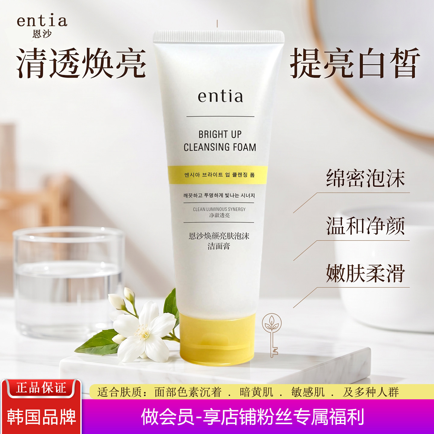 entia/韩国恩沙焕颜亮肤泡沫洁面膏绵密泡沫温和清洁补水保湿嫩肤