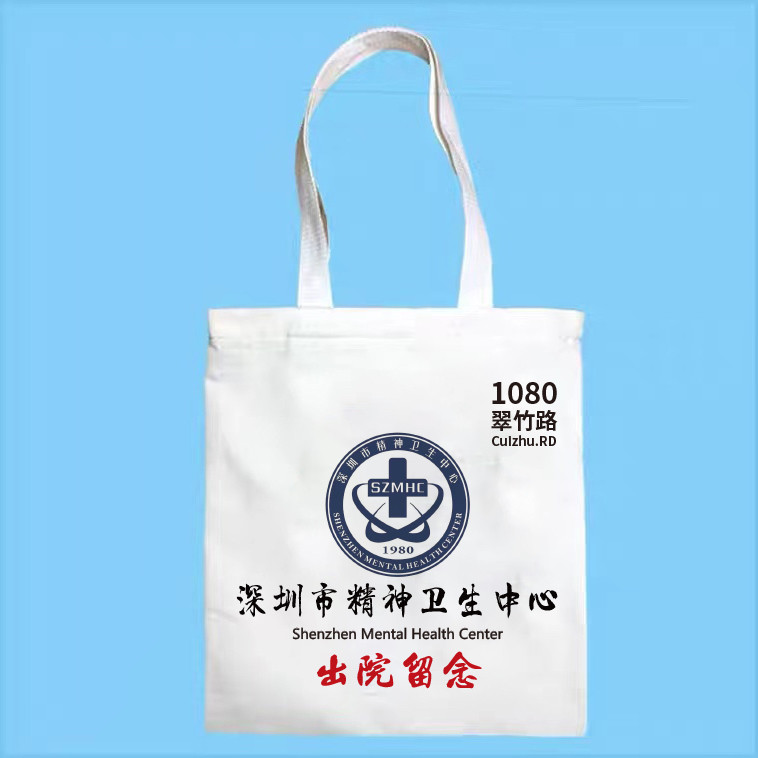 纪念恶搞精神上海院病帆布包学生礼品男中心出院卫生包留念精神