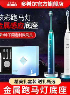 doxo/多希尔电动牙刷女情侣套装款成人声波全自动充礼盒装牙刷D8X