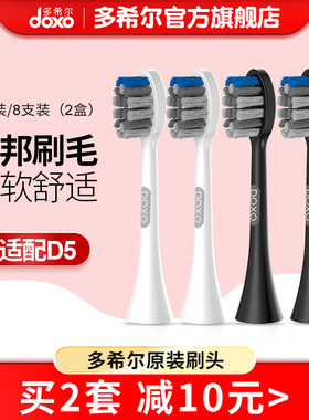 doxo多希尔电动牙刷刷头杜邦软毛刷4枚原装替换牙刷头D5专用刷头