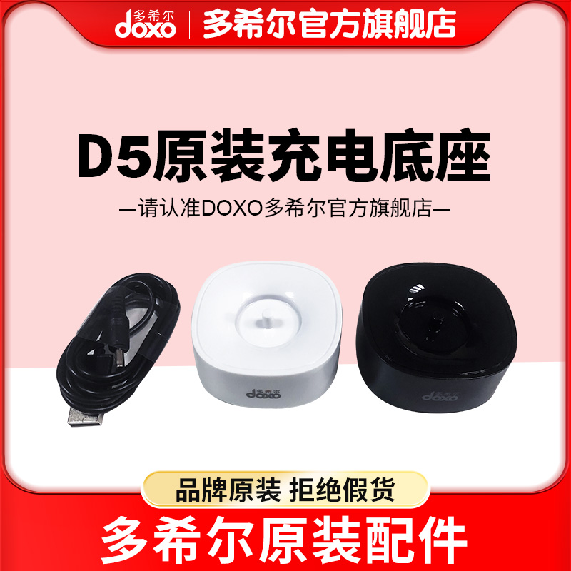 doxo多希尔正品包邮电动牙刷