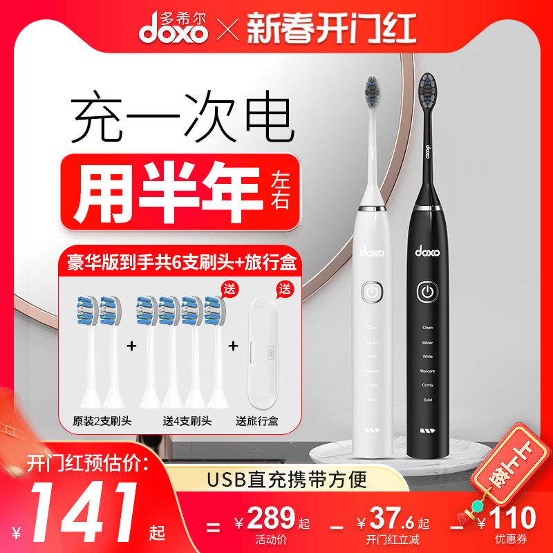 doxo多希尔电动牙刷男女声波成人充电式情侣套装男自动牙刷D8Z
