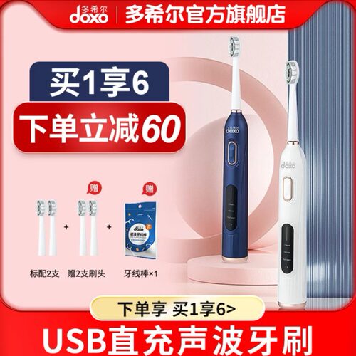 doxo电动牙刷成人情侣超声波