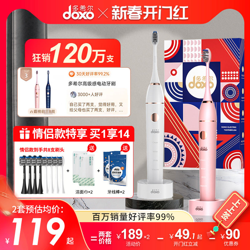 多希尔成人电动牙刷声波全自动超软毛情侣款套装学生党男女感应式
