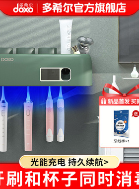 doxo多希尔电动牙刷支架消毒器置物架紫外线自动杀菌免打孔壁挂式