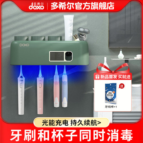 多希尔牙刷消毒器杀菌免打孔