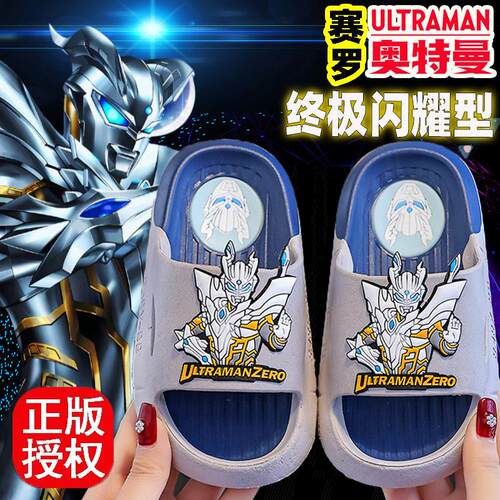 正版赛罗奥特曼儿童拖鞋男童新款
