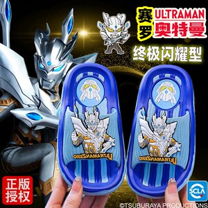 正版闪耀赛罗奥特曼儿童拖鞋