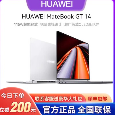 华为MatebookGT14轻薄游戏本