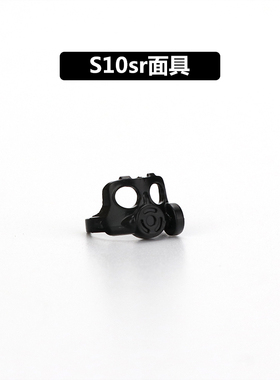 第三方特警公仔军事人仔武器配件中国积木将牌S牌GBL&S10防毒面具