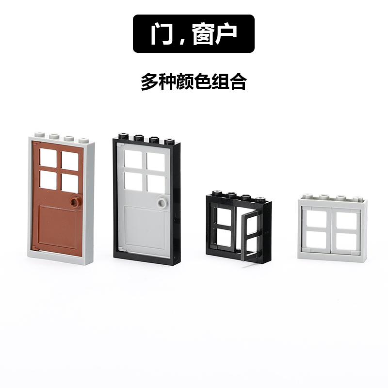 中国积木第三方拼装人仔场景配件门框窗户双开门塑胶拼插玩具男生