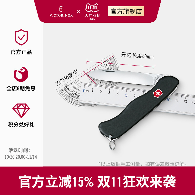 Victorinox维氏瑞士军刀哨兵