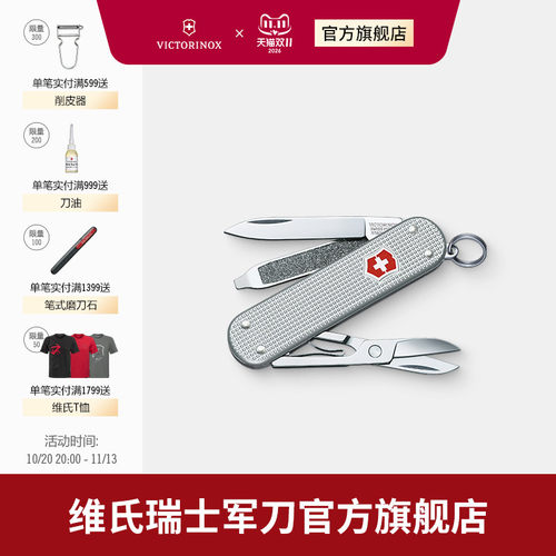 铝面典范58mm工具维氏瑞士军刀