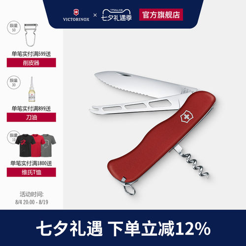 奶酪111mm随身正品维氏瑞士军刀