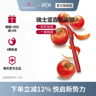 维氏瑞士****果蔬刮皮器厨房多功能进口去皮刀刨皮刀削皮刀