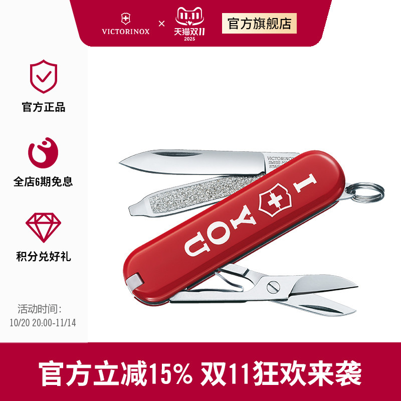 维氏瑞士军刀I LOVE U 58mm军士刀随身便携多功能瑞士刀迷你小刀