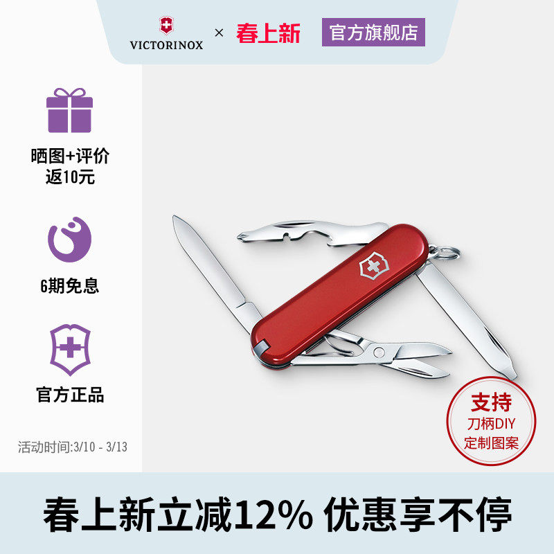 维氏瑞士军刀逍遥派58mm正品迷你随身刀EDC多功能刀瑞士军士刀