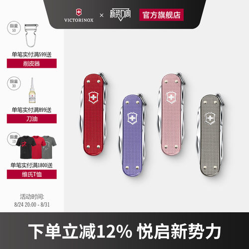 维氏瑞士军刀便携多功能刀