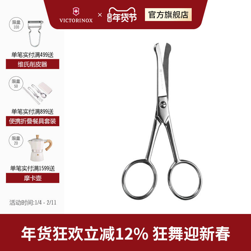 维氏瑞士军刀男女圆头不锈钢鼻毛剪刀美容剪鼻毛修剪器意大利制造,家庭/个人清洁工具,鼻毛剪刀,淘宝优惠券,粉丝福利购,淘宝优惠卷